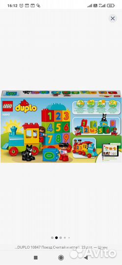 Lego duplo паровозик с цифрами