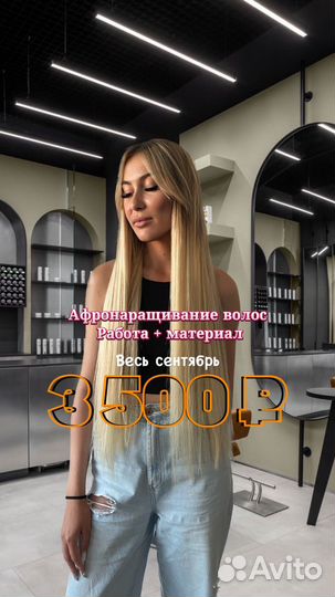 Афронаращивание волос