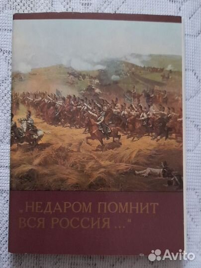 Наборы открыток о Бородинской битве