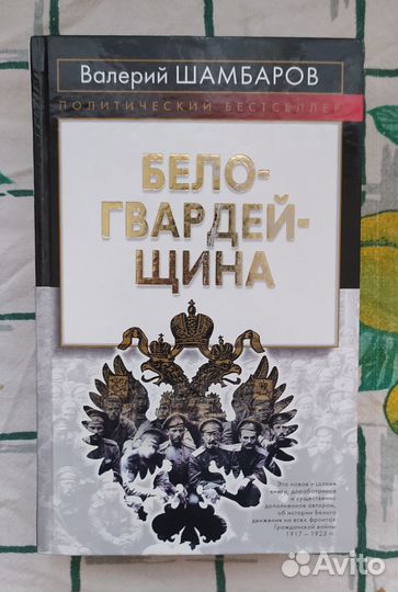 Белогвардейщина