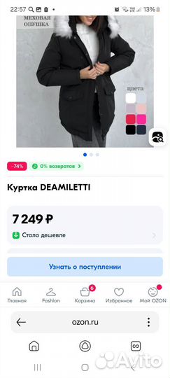 Куртка deamiletti