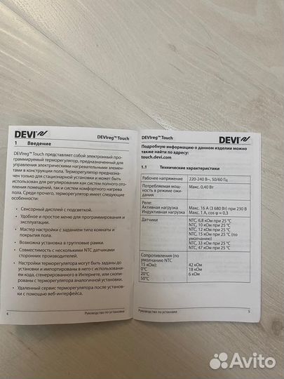 Датчик тёплых полов