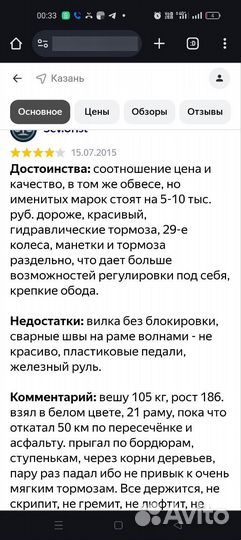 Велосипед горный взрослый 29