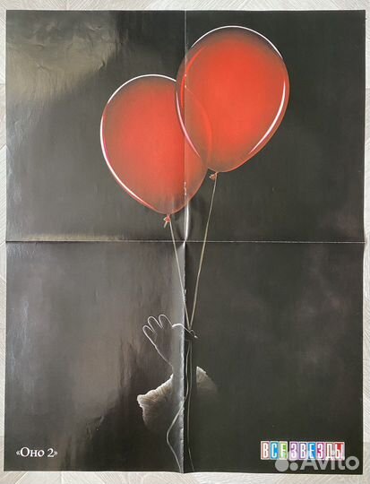 Плакаты из журналов «Все звезды»