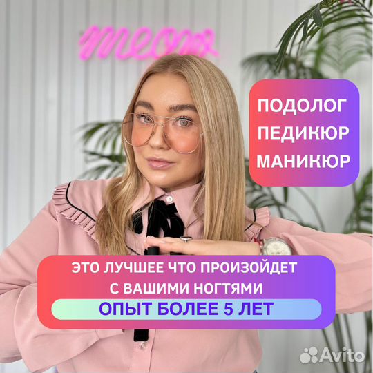 Лечебный педикюр подолог маникюр