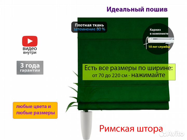 Римские шторы 