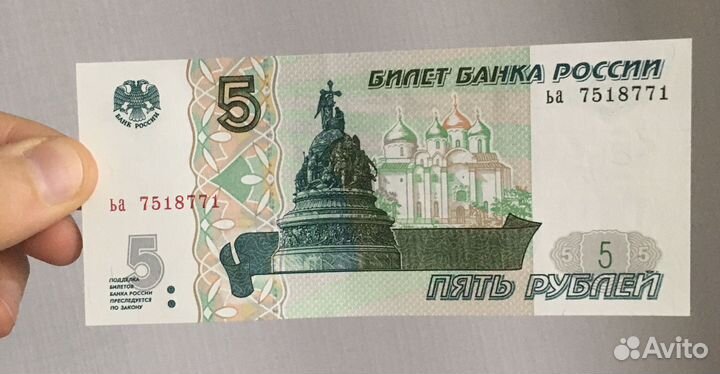 Новая купюра 5 рублей со счастливым номером