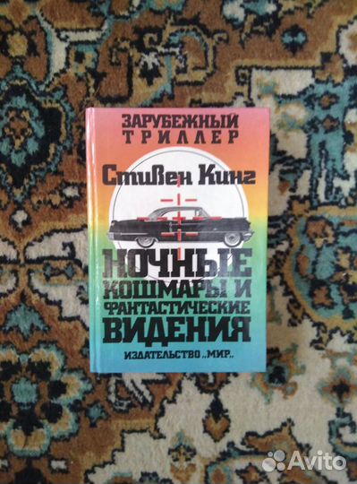 Книги Стивена Кинга