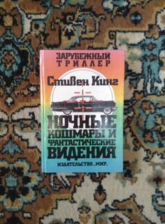 Книги Стивена Кинга