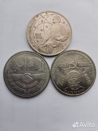 Юбилейные рубли СССР