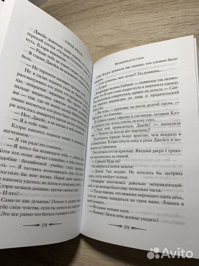 Орудия смерти.Город праха.Книга 2.Кассандра Клэр