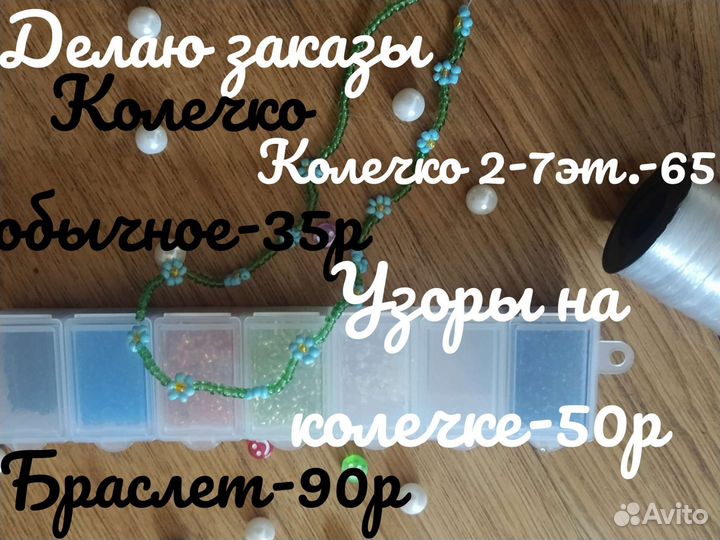 Делаю заказы из бисера