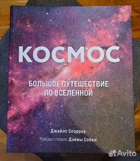 С.Джайлс-Космос: Большое путешествие по Вселенной