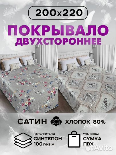 Покрывало двустороннее новое