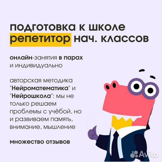 Учитель / Репетитор начальных классов / Онлайн