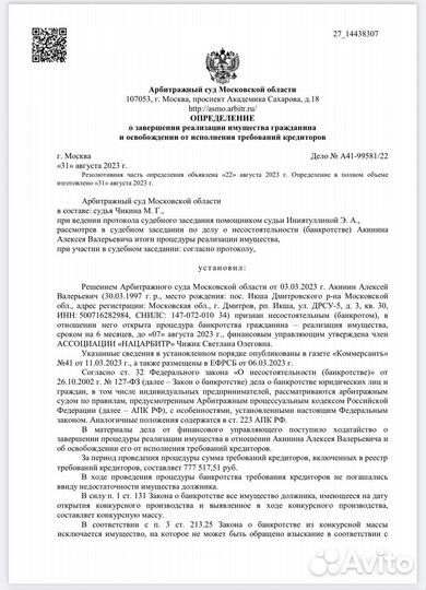 Списание долгов физических лиц