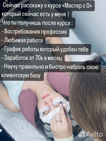 Обучение наращиванию ресниц