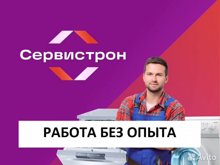 Ассистент мастера по ремонту бытовой техники