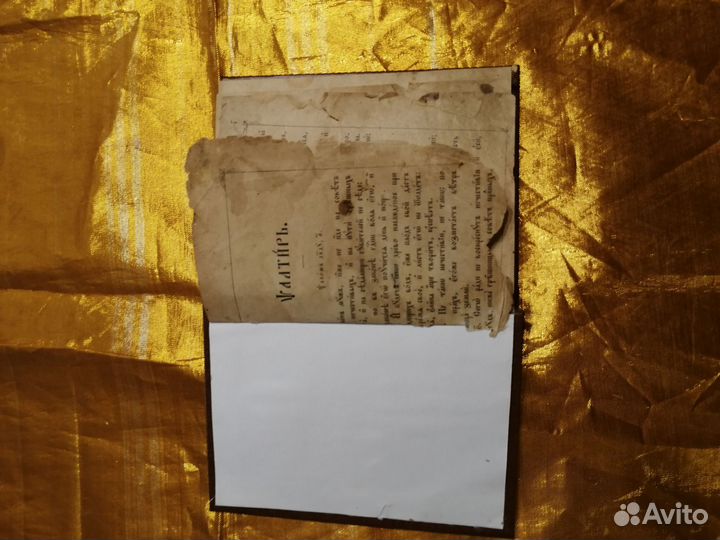 Карманный псалтырь 19века