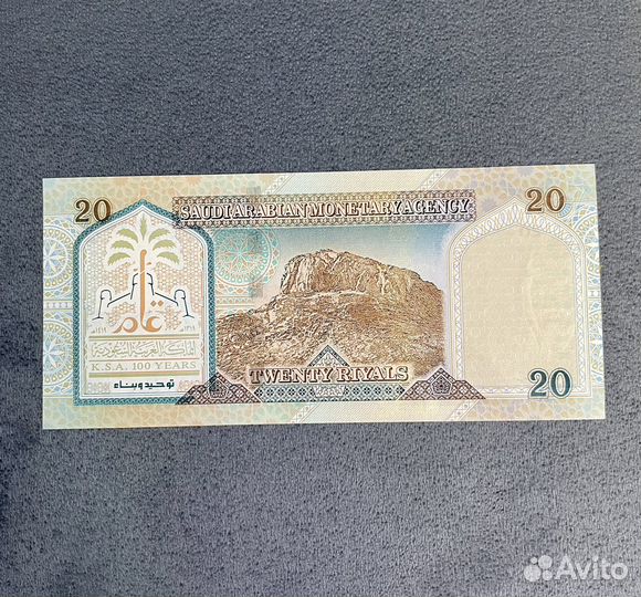 20 риалов Саудовская аравия 1999