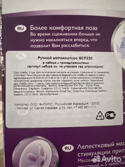 Молокоотсос avent ручной б/у