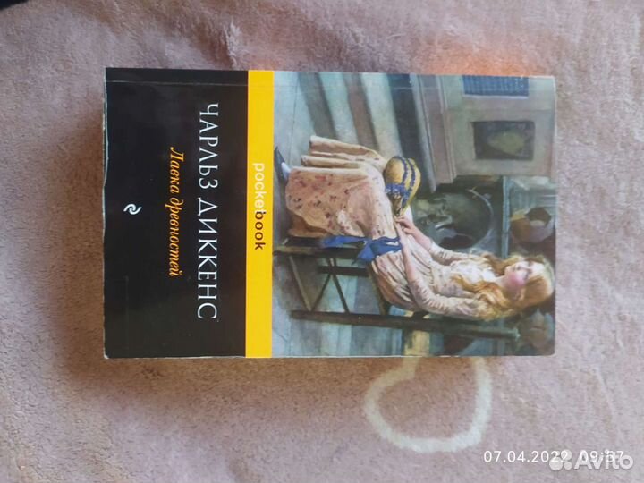 Книга Лавка древностей