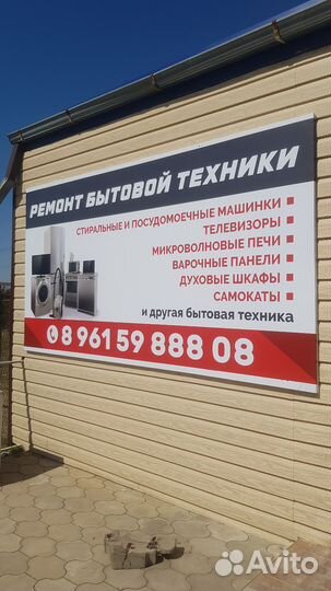 Ремонт стиральных машин и другой бытовой техники