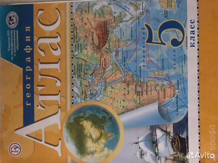 Атлас по географии 5 класс