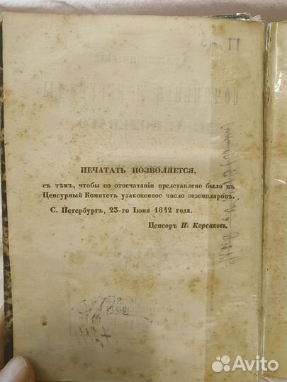 Книга 1842 года Шекспир Гамлет и Уголино Полевого