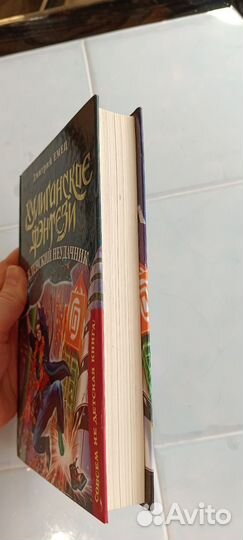 Хулиганское фэнтези Вселенский неудачник Емец