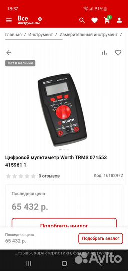 Мультиметр 