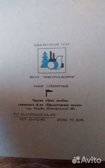 Спички сувенирные СССР Новый год карнавал набор