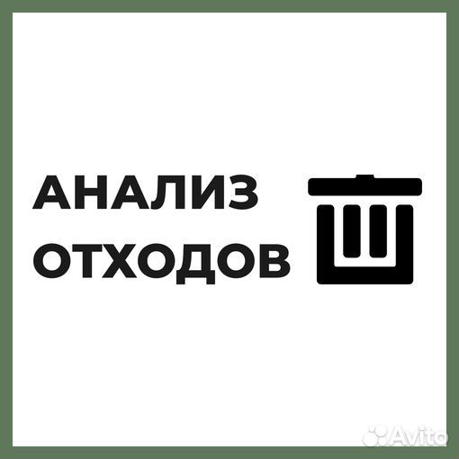 Паспорта на опасные отходы