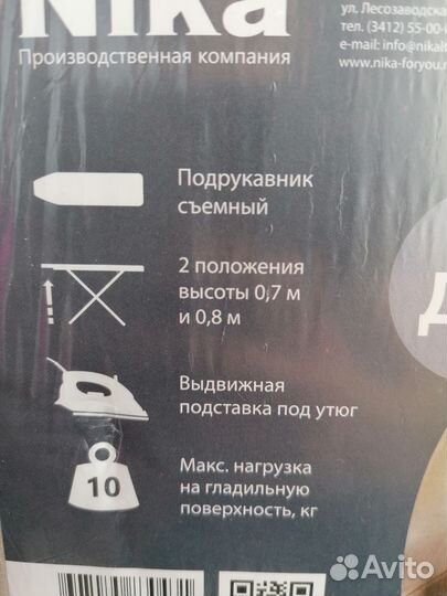 Гладильная доска (Новая)