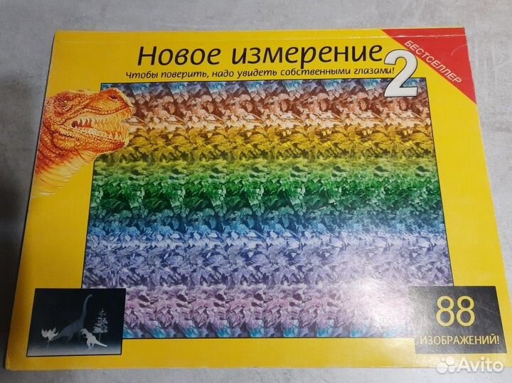 Новое измерение альбом