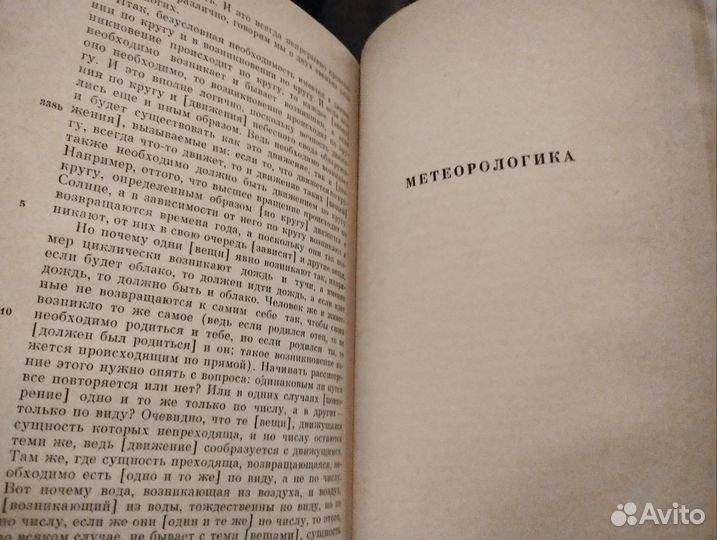 Аристотель. Том 3. Фил. наследие
