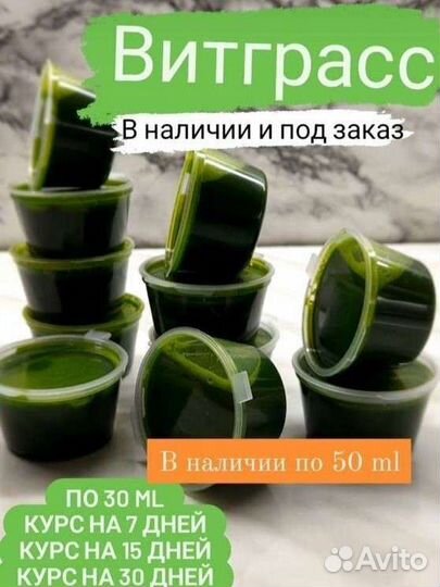 Витграсс-сок Микрозелень