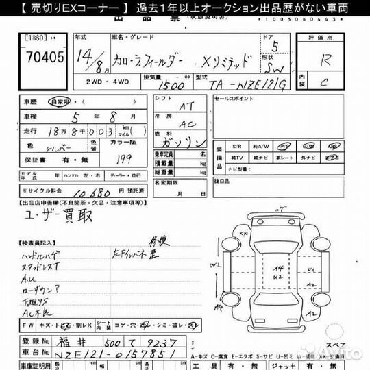 Балка Toyota allex/celica/corolla/corolla axio/corolla fielder/corolla runx/corolla spacio/will VS C