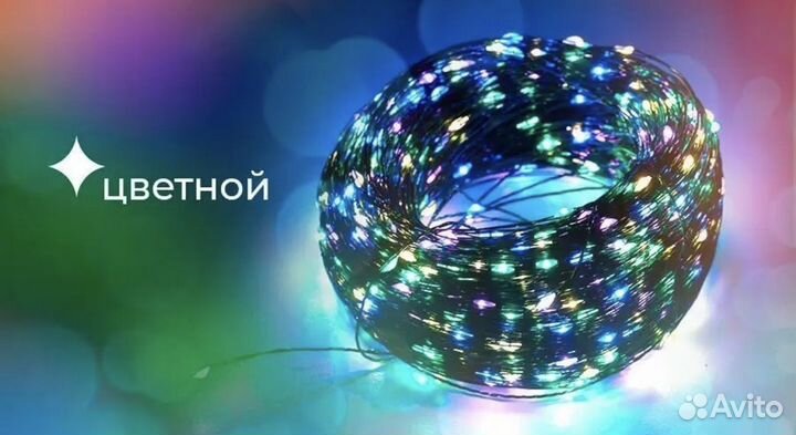 Новогодняя гирлянда Роса на елку, 100м