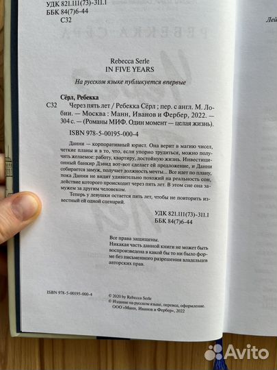 Книга Через пять лет Ребекка Серл