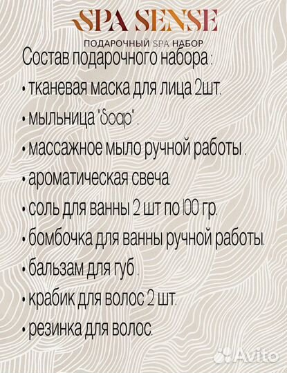 Подарочный SPA набор