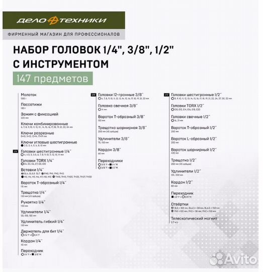 Набор инструментов 147 пр Дело Техники