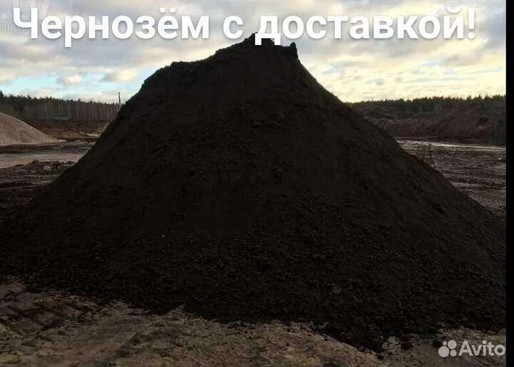 Чернозём плодородный 1-7тонн (8.5 куб.)., 50кг