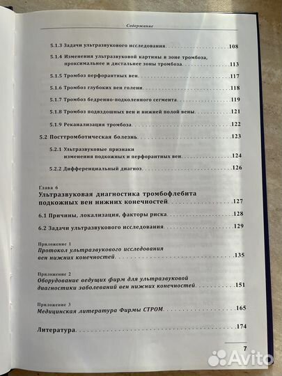 УЗ диагностика заболеваний вен н/к Постнова Н.А