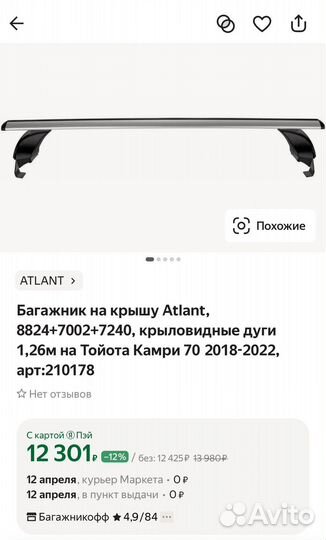 Багажник на крышу рейлинги дуги Toyota camry 70