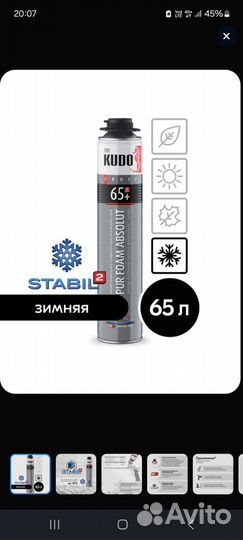 Продам пену мотажную,зимнюю,новую