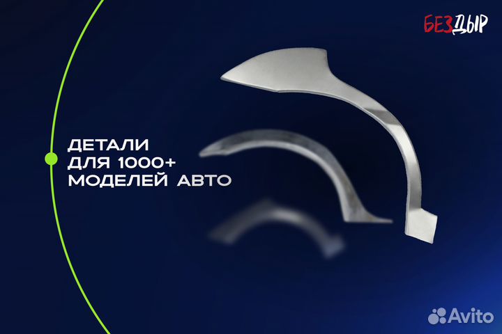 Арка Mitsubishi Montero 4 кузовная правая