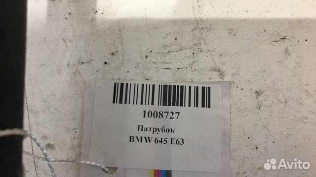 Патрубок Bmw 645 E63