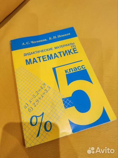 Дидактический материал по математике 5 класс