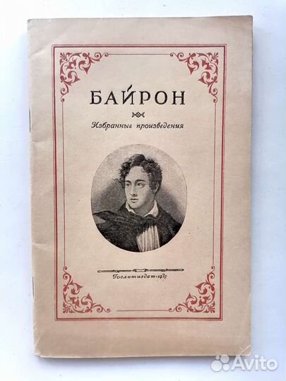 Стихи Д. Байрон. Антикварный сборник стихов